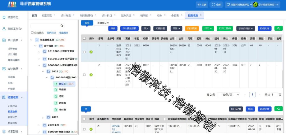 档案收集_副本.jpg