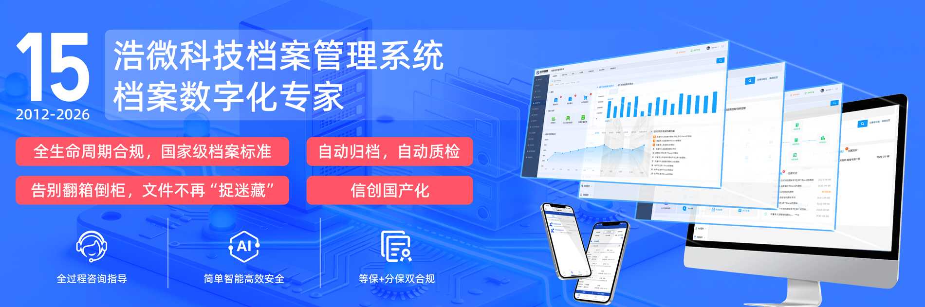 档案管理系统手机Banner