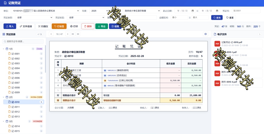Hiwell会计档案-记账凭证_副本.jpg