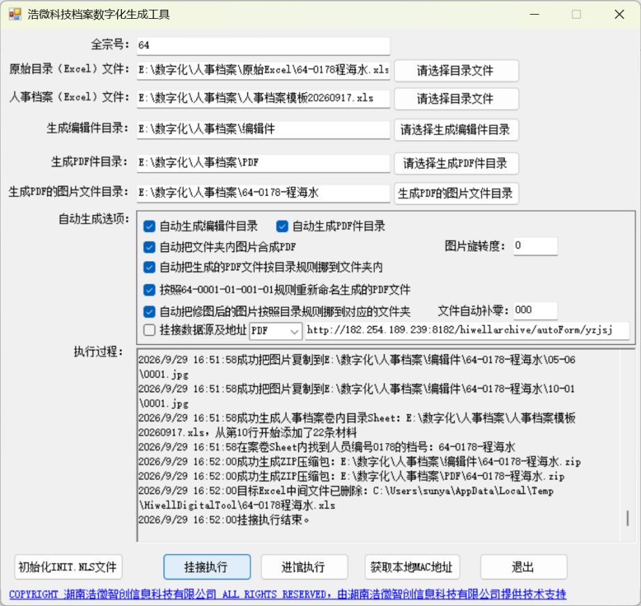 浩微科技人事档案生成工具_副本.jpg