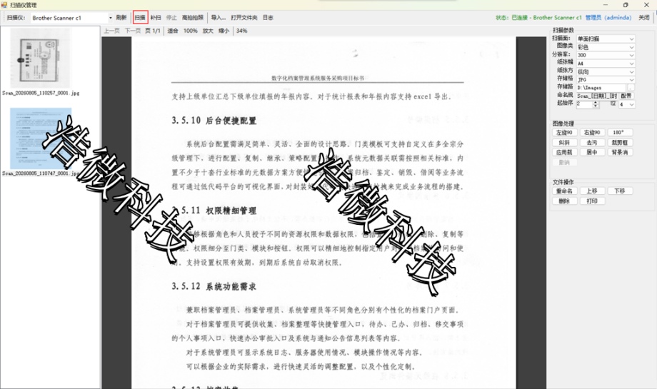 Hiwell扫描仪客户端_副本.jpg