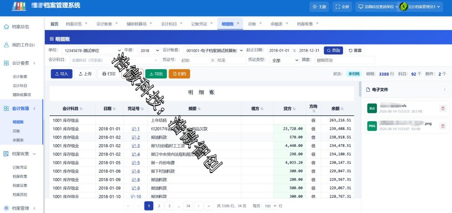 明细账_副本.jpg
