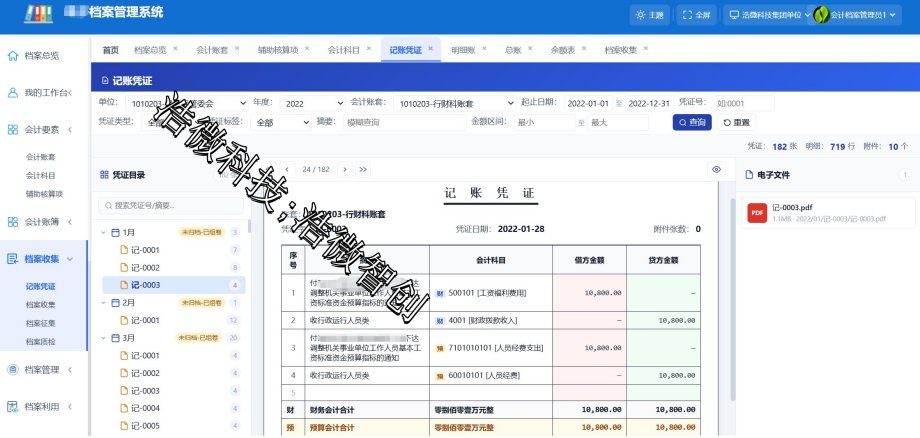 记账凭证_副本.jpg