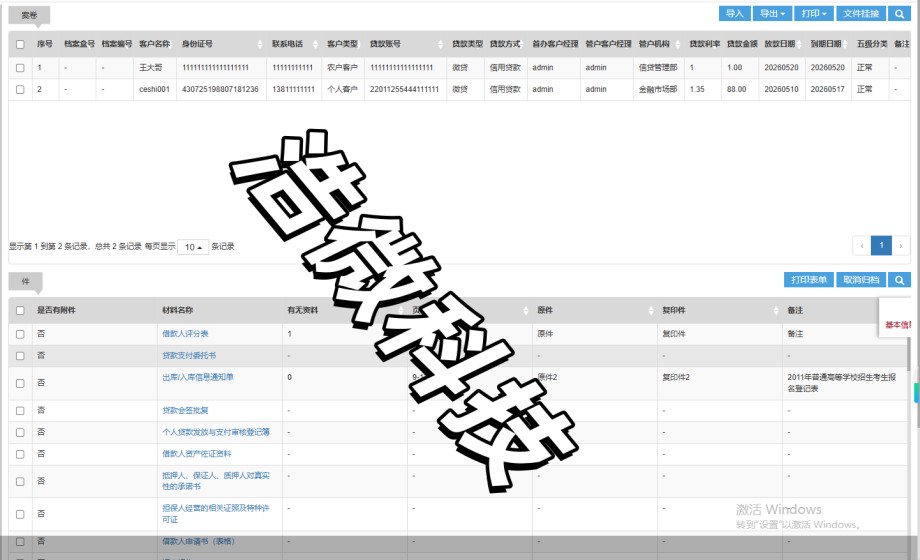 信贷档案系统界面_副本.jpg