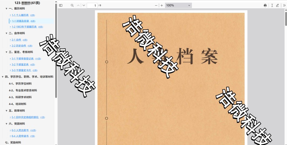 Hiwell人事档案在线预览_副本.jpg