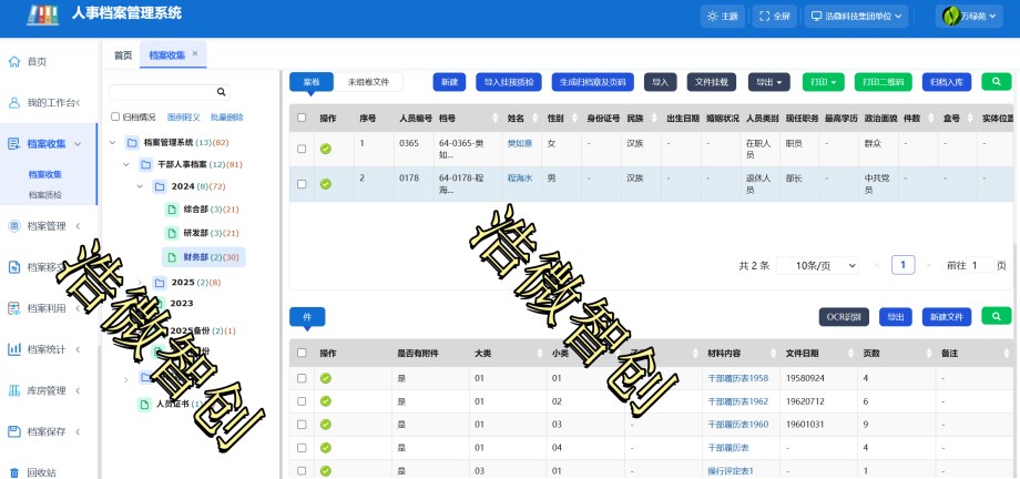 人事档案管理系统_副本.jpg