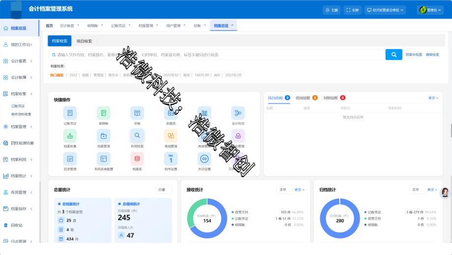 档案总览_副本.jpg