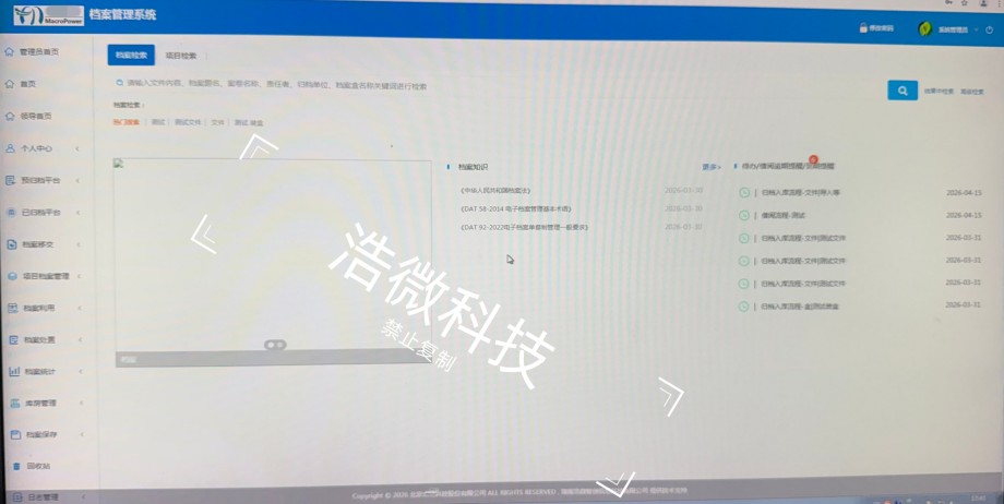 档案系统首页源图_副本.jpg
