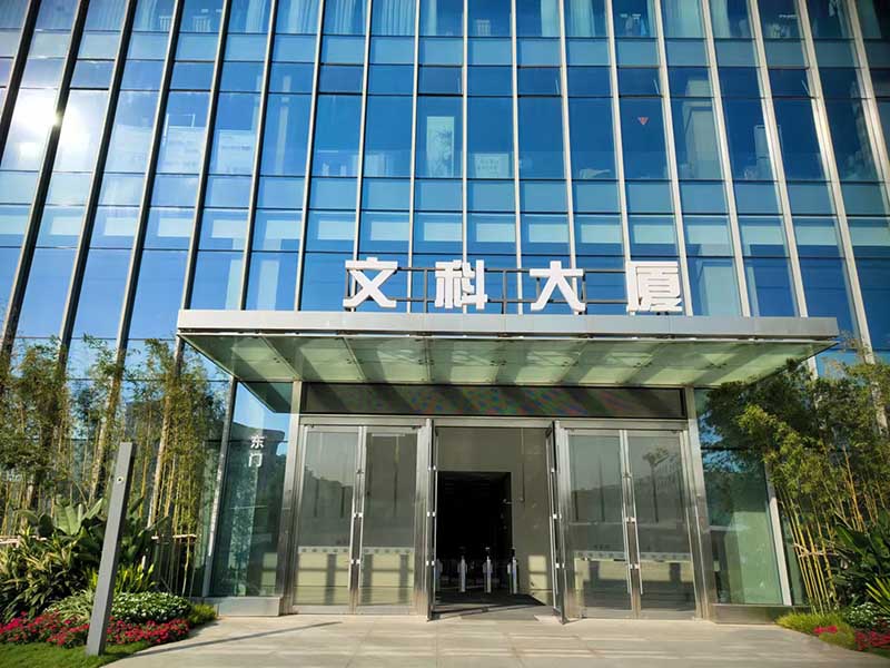 【浩微科技】广东文科绿色科技股份档案管理系统及硬件设备和档案数字化加工服务项目公司大楼