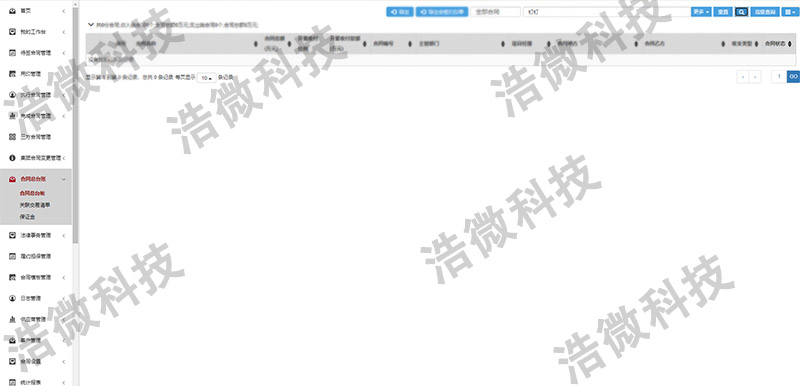【浩微科技】株洲市烟草公司合同管理系统维护项目软件界面
