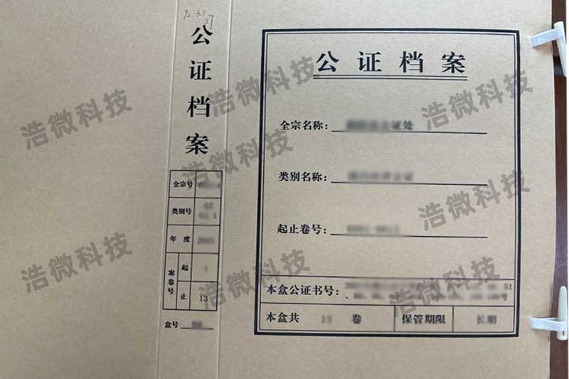 【浩微科技】某县公证处档案数字化服务项目顺利移交档案馆验收档案盒