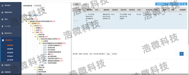 【浩微科技】湖南城市学院设计研究院有限公司档案管理系统项目管理界面