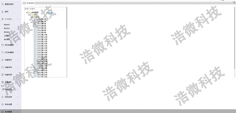 【浩微科技】中国人民解放军海军某部队档案管理系统项目软件图
