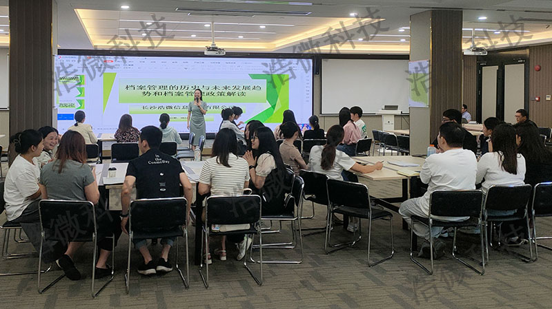 【浩微科技】雅兰集团档案管理培训现场1