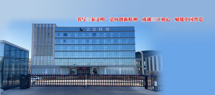 三江科技_副本.jpg