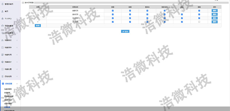 【浩微科技】华林证券股份有限公司档案咨询服务及档案管理系统项目软件界面