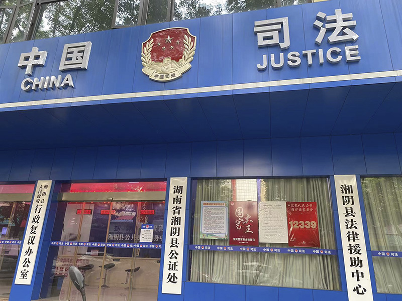 湘阴县公证处2023年度档案数字化服务项目客户