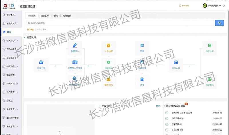 成都侠客岛企业管理有限公司档案管理系统项目界面1