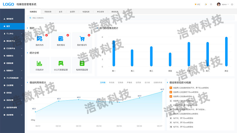 长沙市燃气实业有限公司档案整理与数字化和信息化系统建设项目系统界面