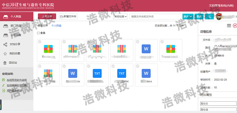【浩微科技】中信湘雅生殖与遗传专科医院文档管理系统顺利完成迁移系统界面