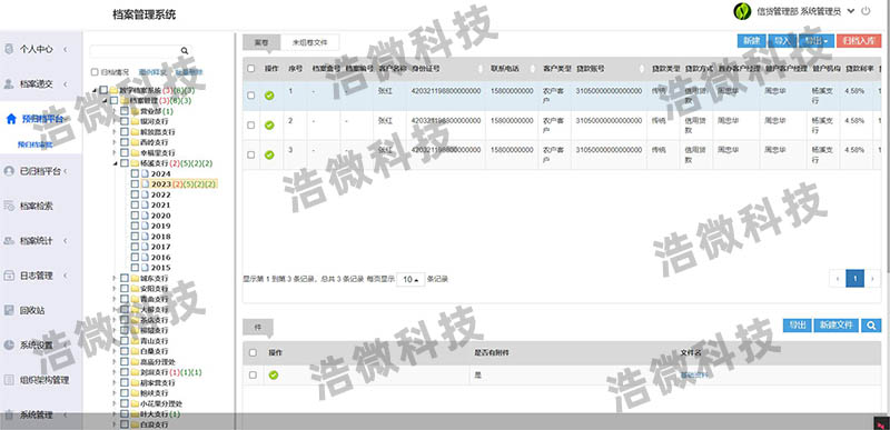 【浩微科技】浩微科技信贷档案管理系统预归档平台.jpg