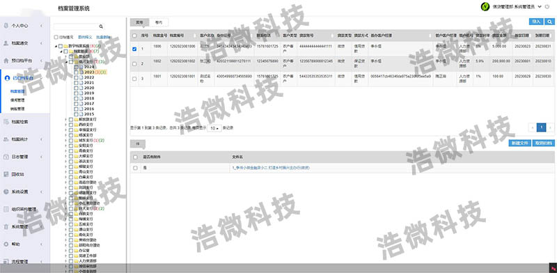 【浩微科技】浩微科技信贷档案管理系统已归档平台.jpg