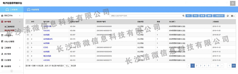 广州捷电通综合能源有限公司档案管理系统及数字化加工项目软件系统实施