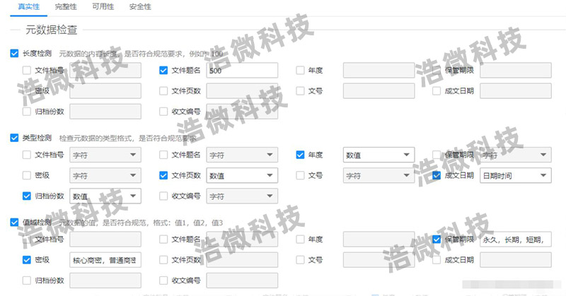 【浩微科技】湖南交科天颐科技有限公司档案管理系统项目使用界面