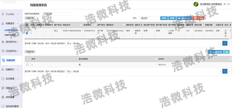 【浩微科技】浩微科技信贷档案管理系统档案递交01.jpg