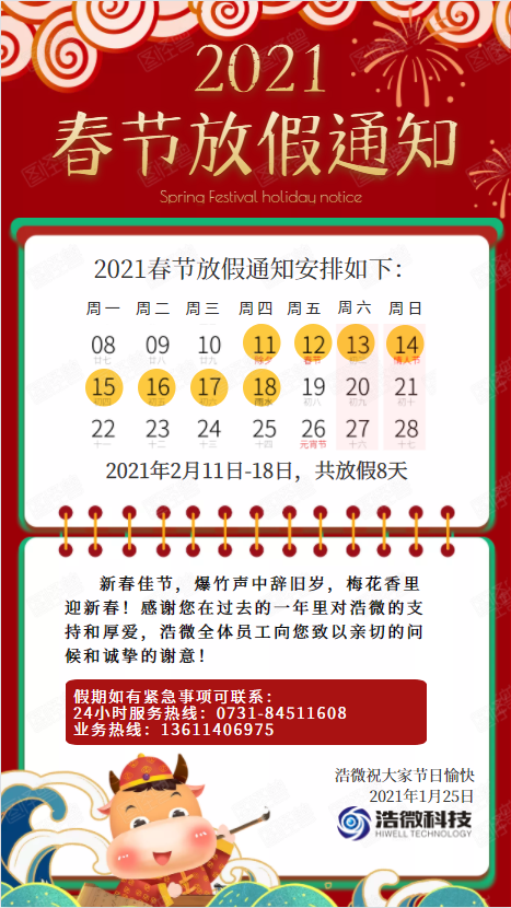 放假通知2222.png