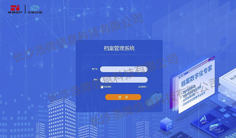 成都侠客岛企业管理有限公司档案管理系统项目登陆界面