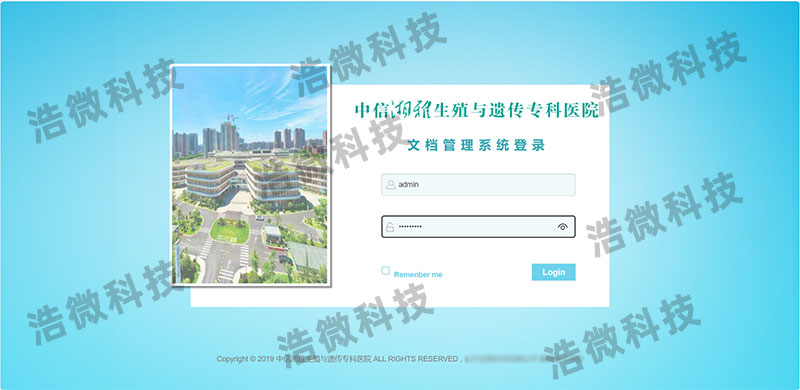 【浩微科技】中信湘雅生殖与遗传专科医院文档管理系统重构改造项目登陆界面