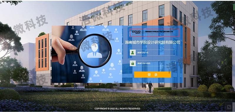 【浩微科技】湖南城市学院设计研究院有限公司档案管理系统项目登陆界面