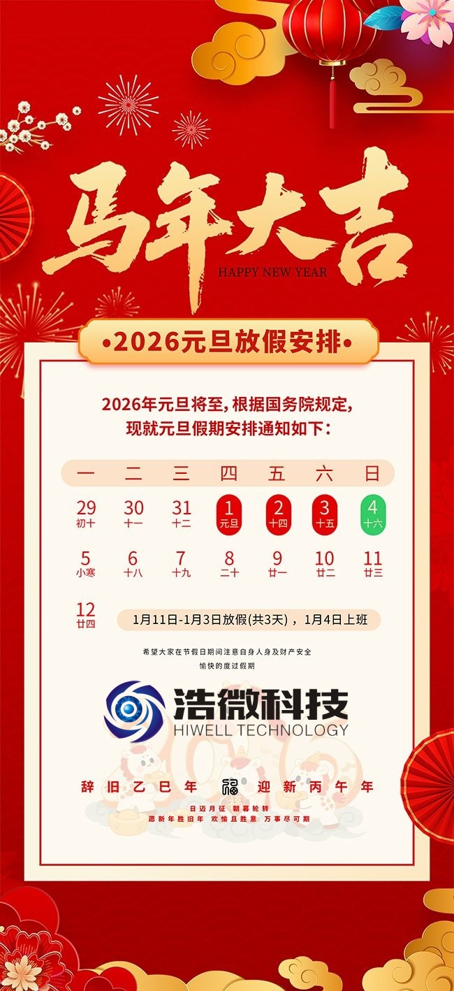 元旦放假通知4_副本.jpg
