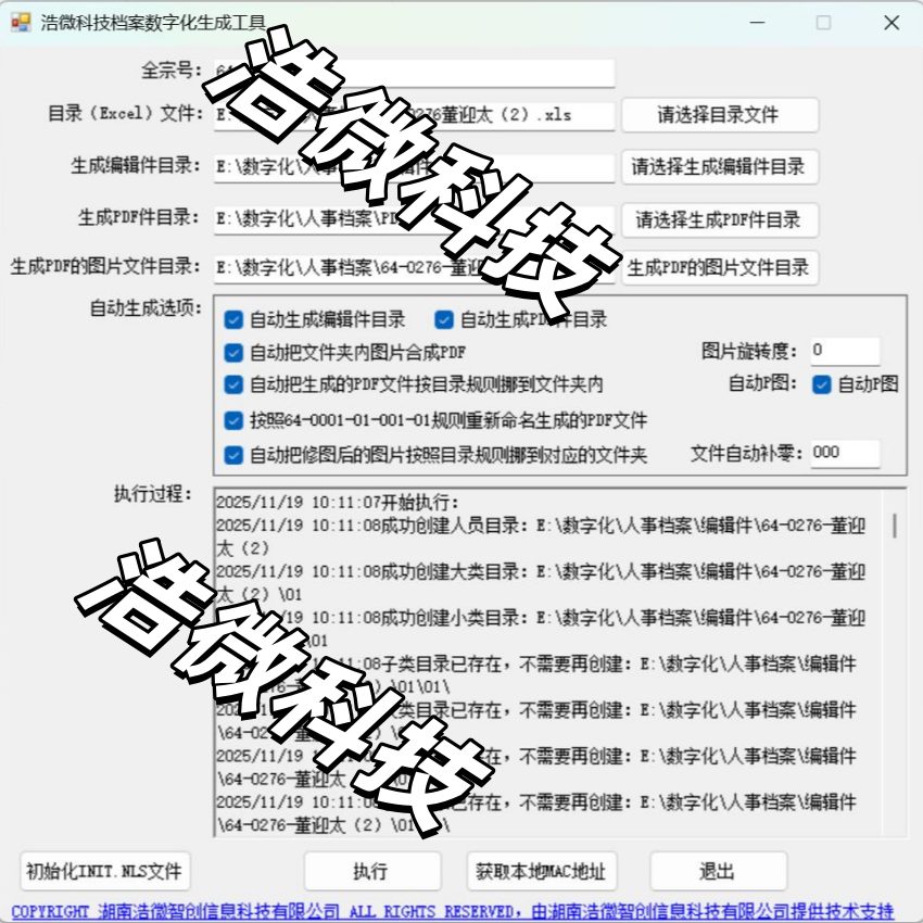 浩微科技档案数字化加工工具_副本.jpg