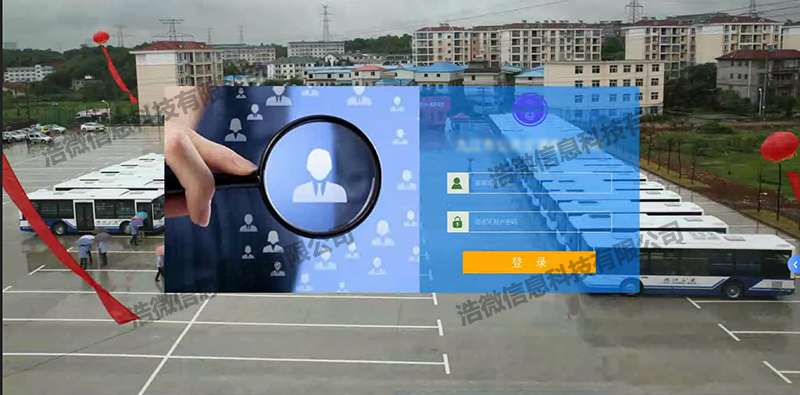 浩微科技九江市公共交通集团公司档案管理系统项目登陆界面图