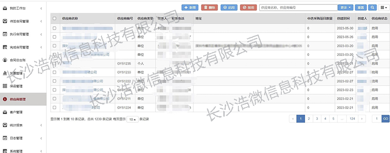 湖南城市学院合同管理系统项目软件首页界面