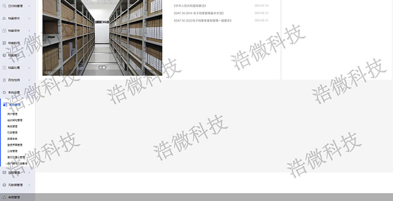 【浩微科技】四川省某农商行信贷档案管理系统项目软件图