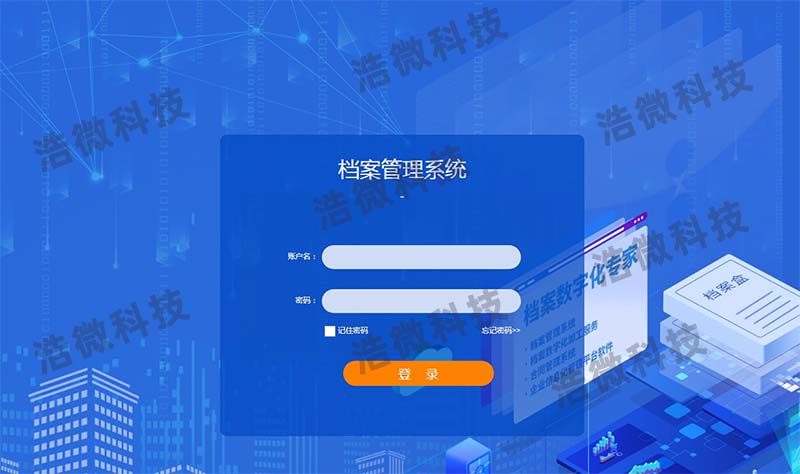 【浩微科技】佛山市南海翔隆金属有限公司档案管理系统项目系统登陆