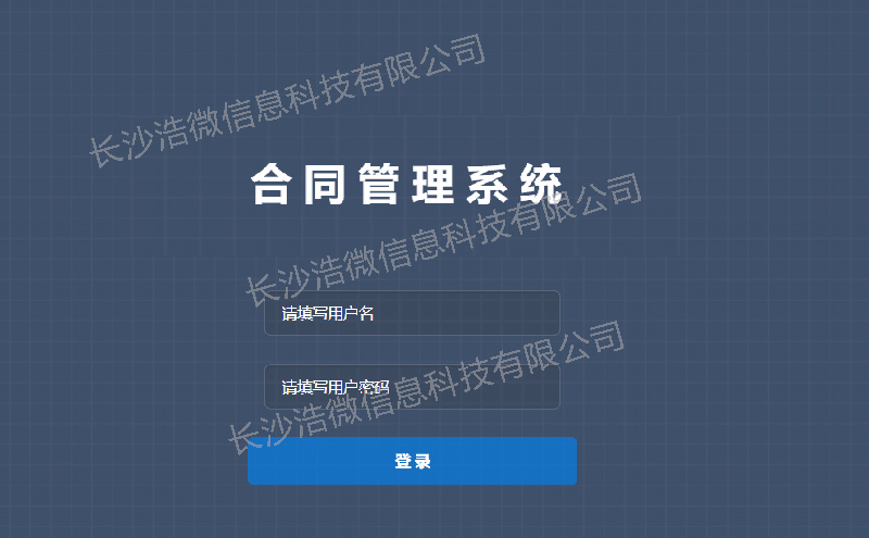 湖南城市学院合同管理系统项目软件登陆页