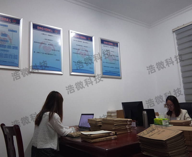 【浩微科技】湘阴县公证处档案条目著录服务项目现场1