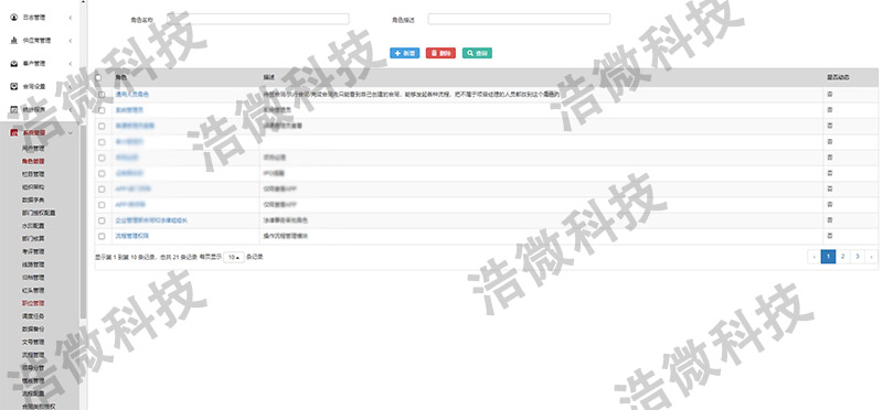 【浩微科技】株洲市烟草公司合同管理系统二期开发项目软件界面