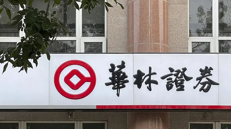 【浩微科技】华林证券股份有限公司档案咨询服务及档案管理系统项目现场